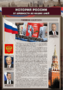 Комплектов стендов "История России в лицах" (6 шт.) - fgospostavki.ru - Балашиха