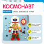 Бизиборд «Космонавт» - fgospostavki.ru - Балашиха