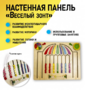Настенная панель с тактильным лабиринтом «Зонтик» - fgospostavki.ru - Балашиха