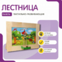 Тактильно-развивающая панель «Лестница» - fgospostavki.ru - Балашиха
