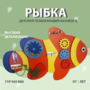 Бизиборд «Оранжевая рыбка» - fgospostavki.ru - Балашиха