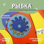 Бизиборд «Оранжевая рыбка» - fgospostavki.ru - Балашиха